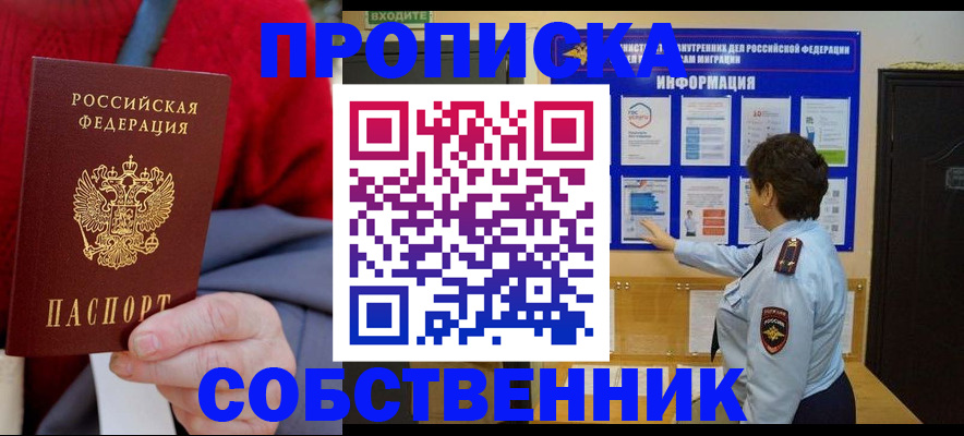 прописка для работы в Ефремове