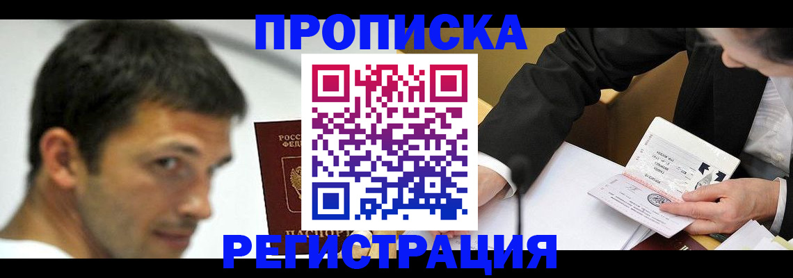 прописка иностранных граждан в Ефремове