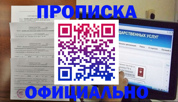 временная регистрация для школы в Ефремове